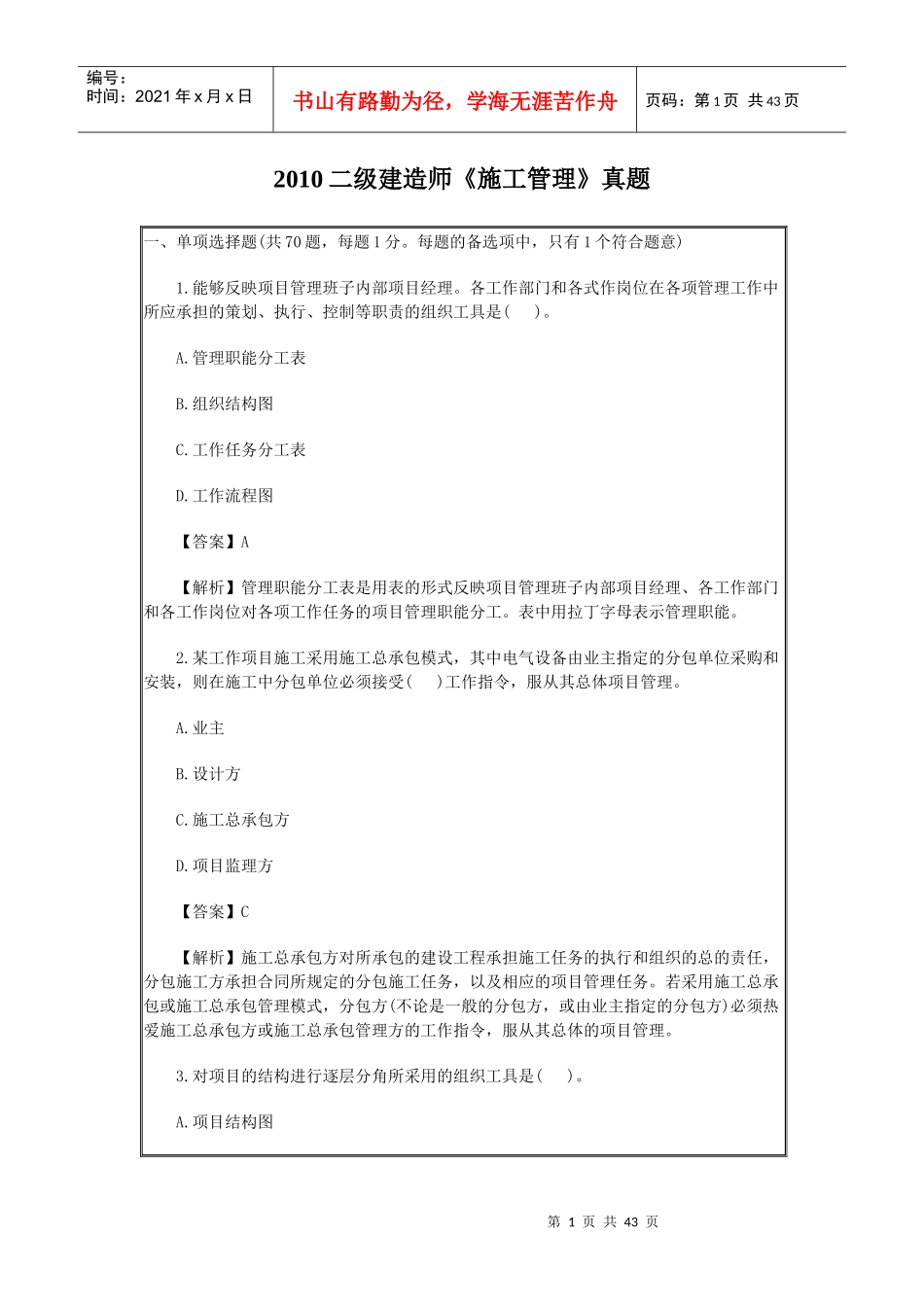 XXXX二级建造师施工管理真题及答案_第1页