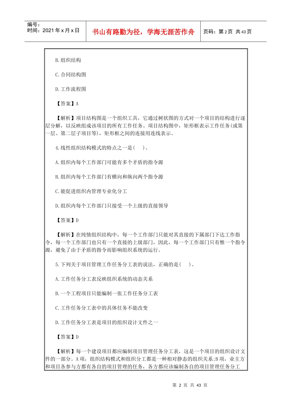 XXXX二级建造师施工管理真题及答案_第2页