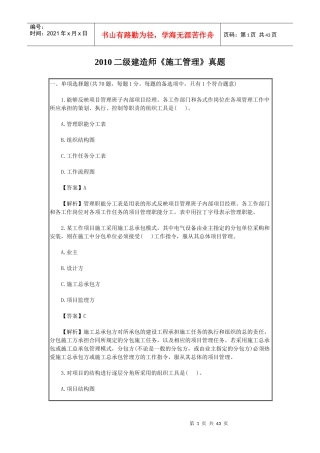 XXXX二级建造师施工管理真题及答案