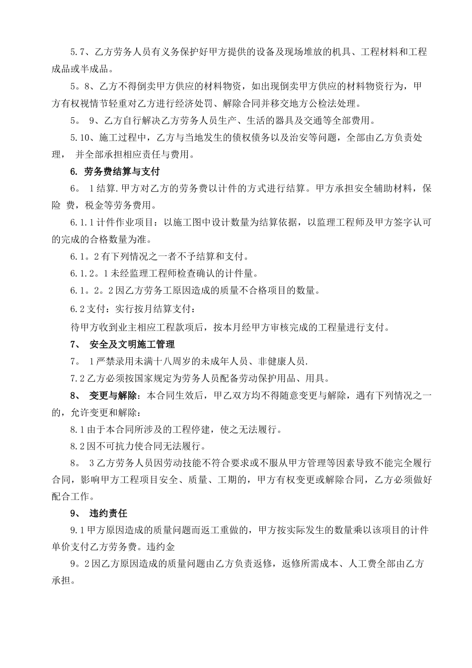 桩基钢筋笼加工劳务承包合同_第2页