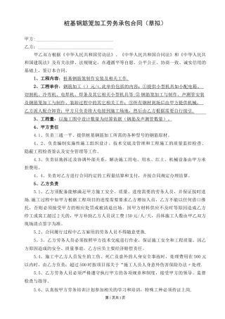 桩基钢筋笼加工劳务承包合同