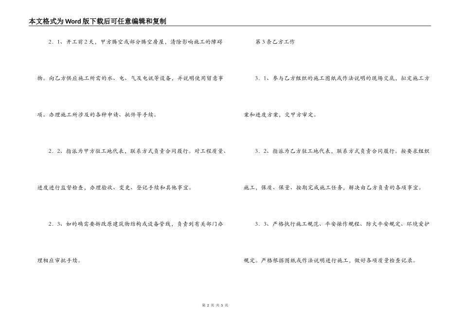 建筑装饰工程施工合同_第2页