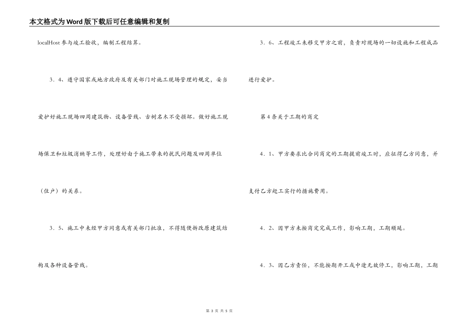 建筑装饰工程施工合同_第3页