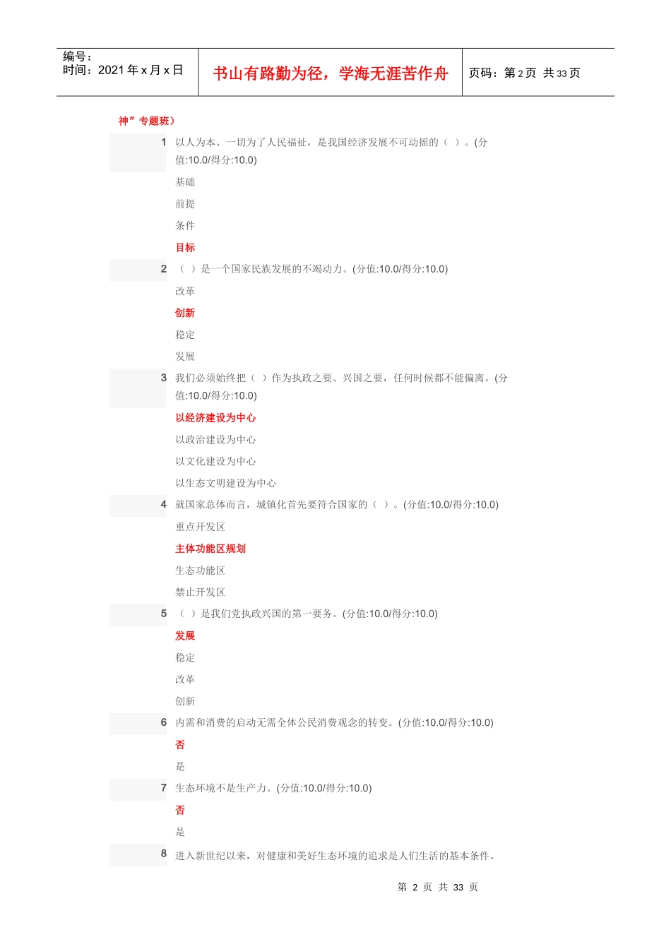 XXXX年安徽干部教育在线学习答案_第2页