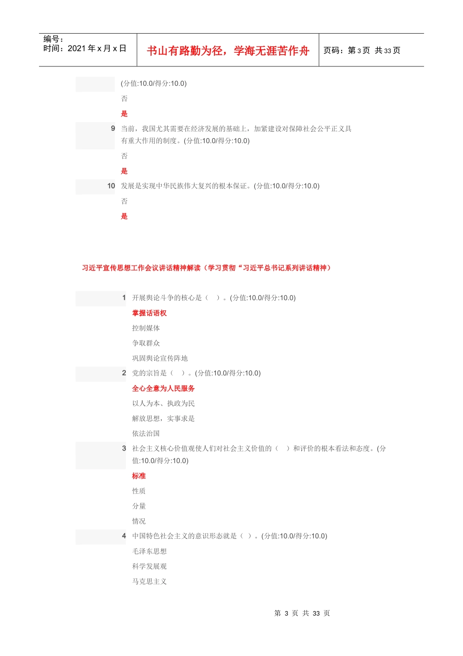 XXXX年安徽干部教育在线学习答案_第3页