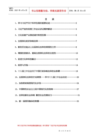 XXXX年安徽干部教育在线学习答案