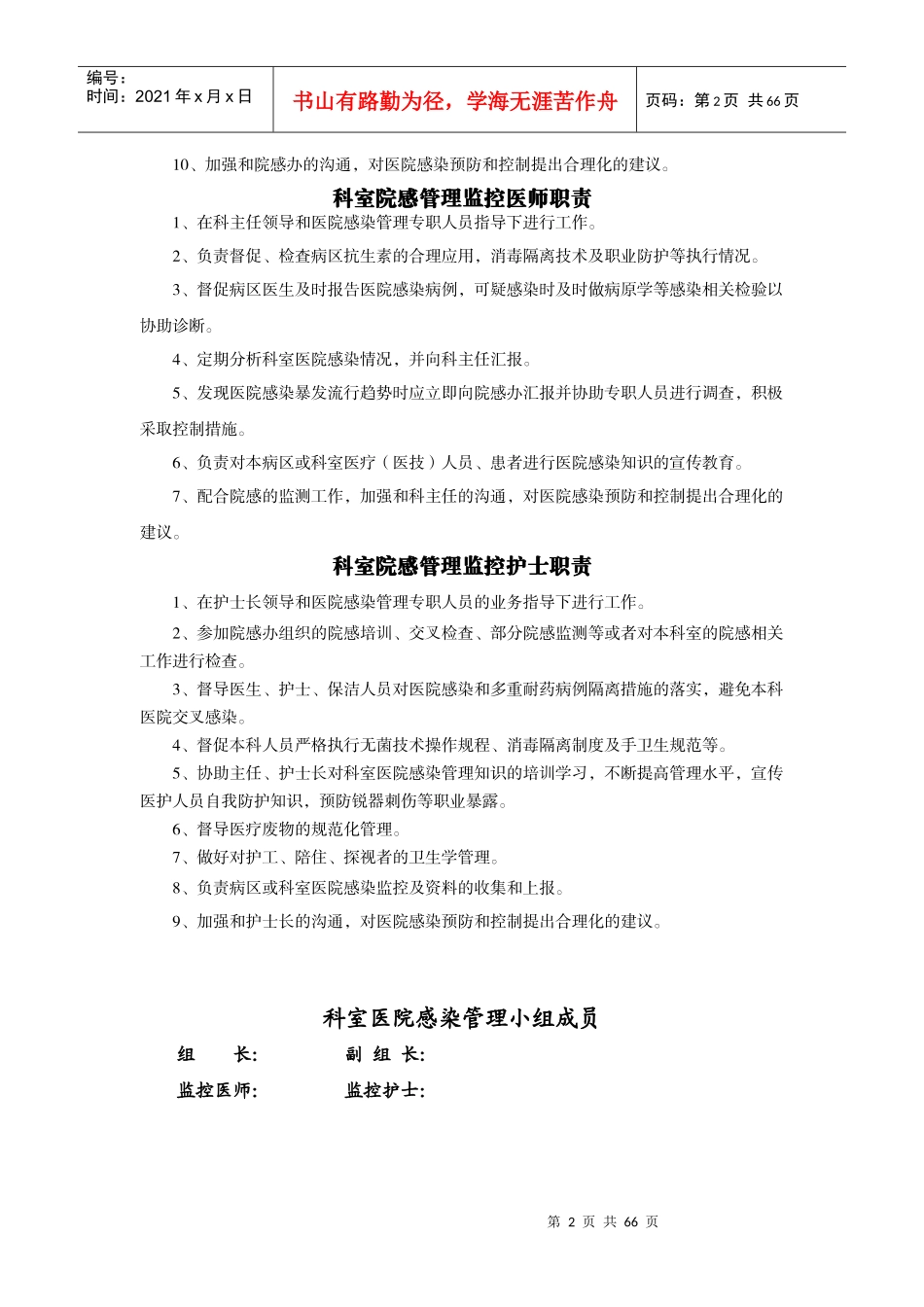 XXXX年感染管理手册(检验科)_第2页