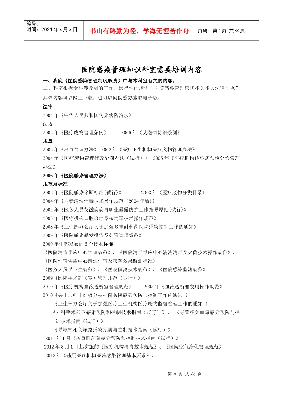 XXXX年感染管理手册(检验科)_第3页