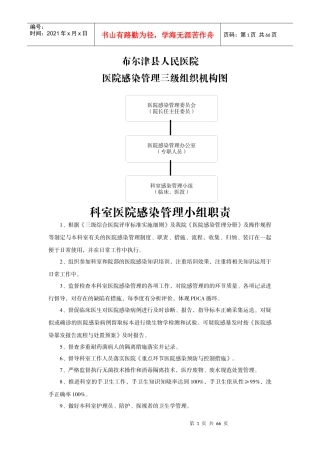 XXXX年感染管理手册(检验科)