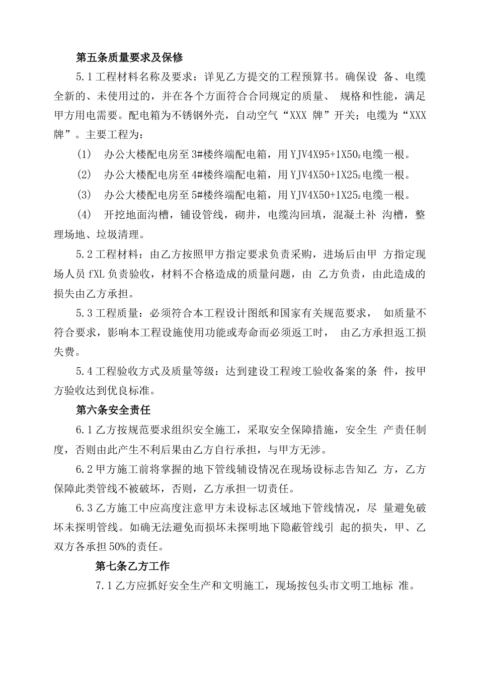 强电工程项目安装承包合同_第2页