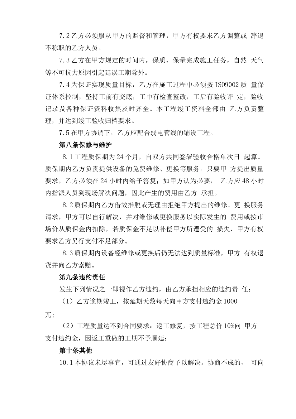 强电工程项目安装承包合同_第3页