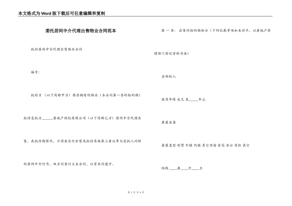 委托居间中介代理出售物业合同范本_第1页