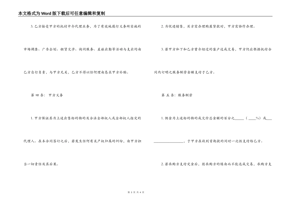委托居间中介代理出售物业合同范本_第3页