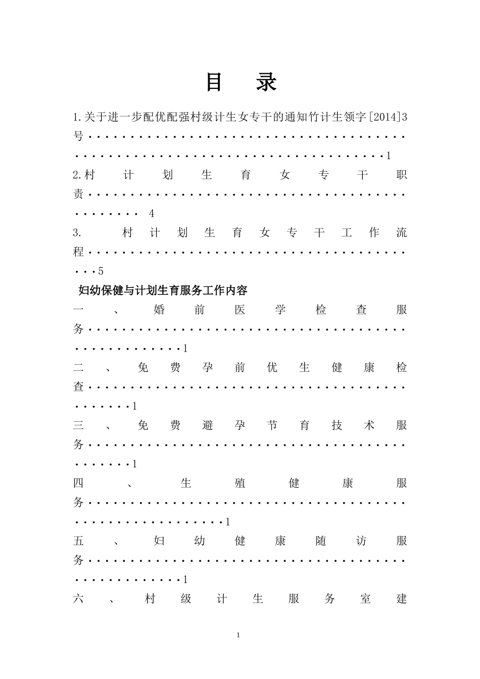 XXXX村女专干培训装书资料_工作总结汇报_总结汇报_实用文档_第2页