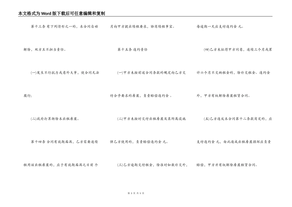 正规版房房屋租赁合同_第3页