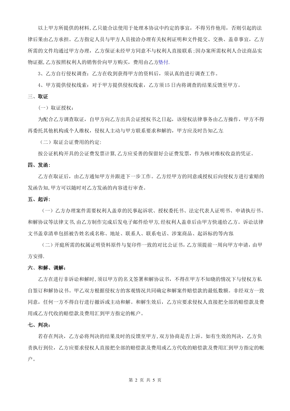 商标维权民事代理合同_第2页