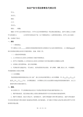 商标维权民事代理合同