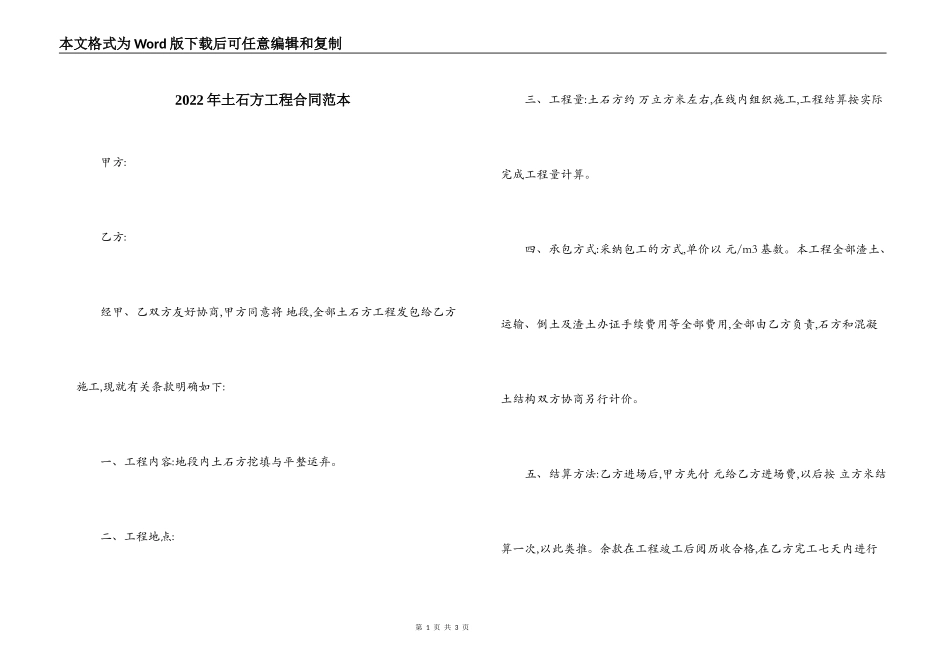 2022年土石方工程合同范本_第1页