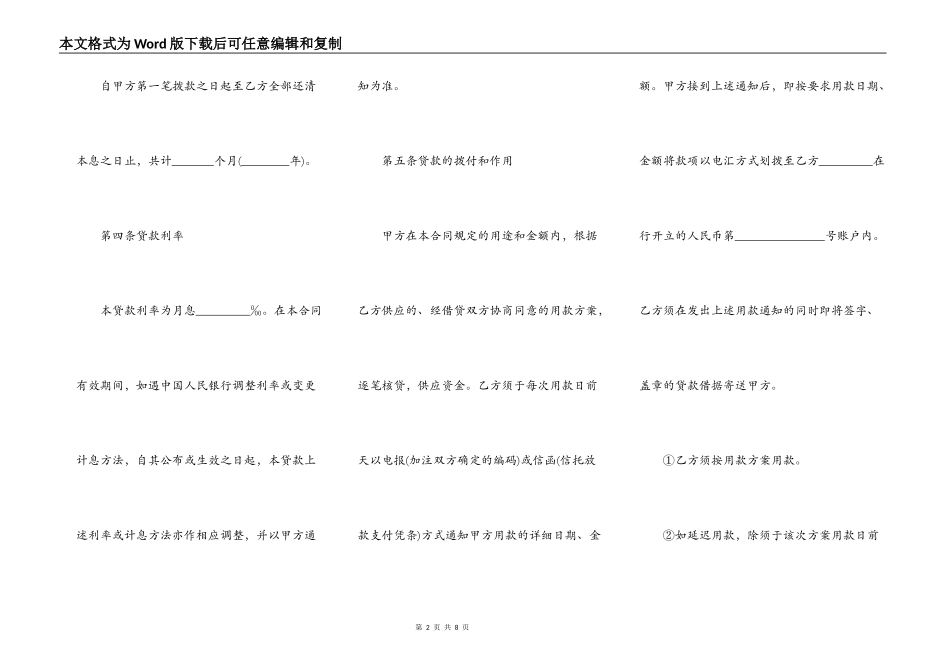 人民币固定资产借款合同书范本_第2页