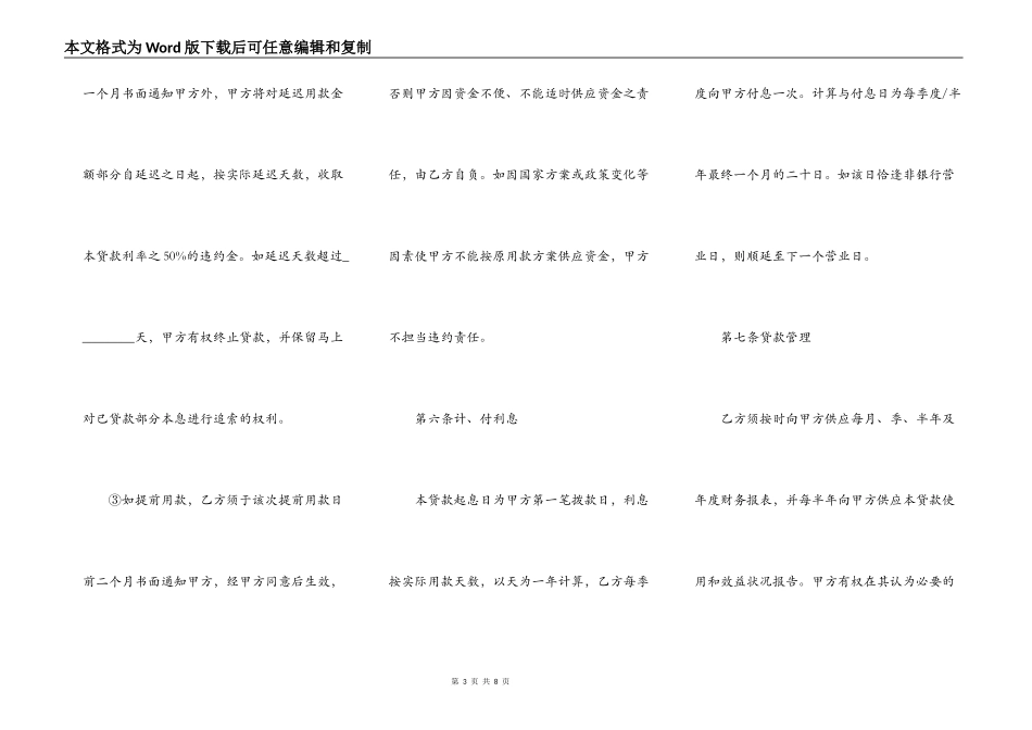人民币固定资产借款合同书范本_第3页