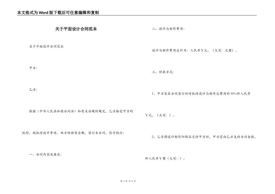关于平面设计合同范本_第1页