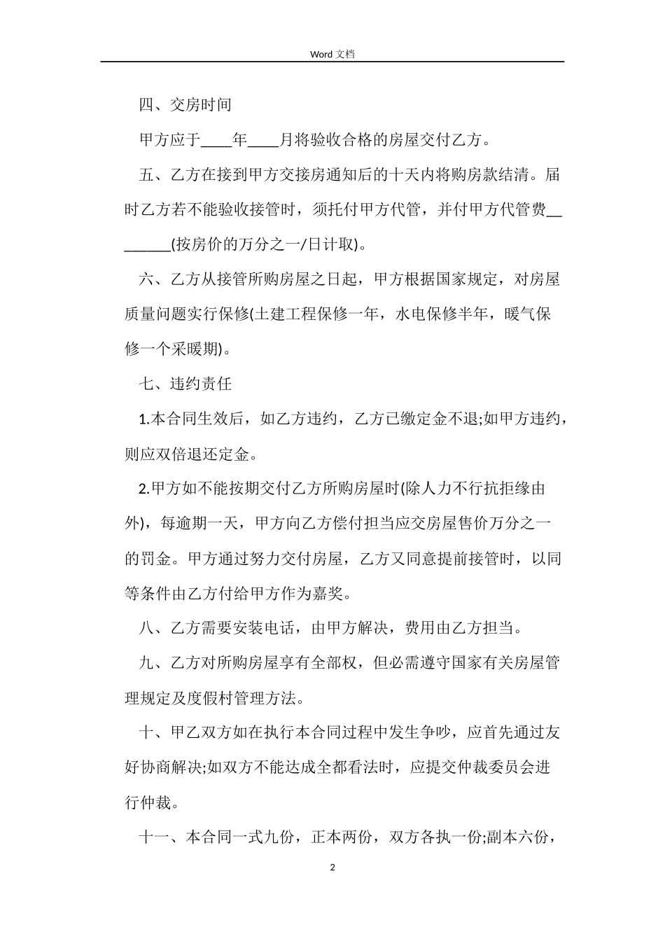 2022年商品房买卖合同书范本_第2页