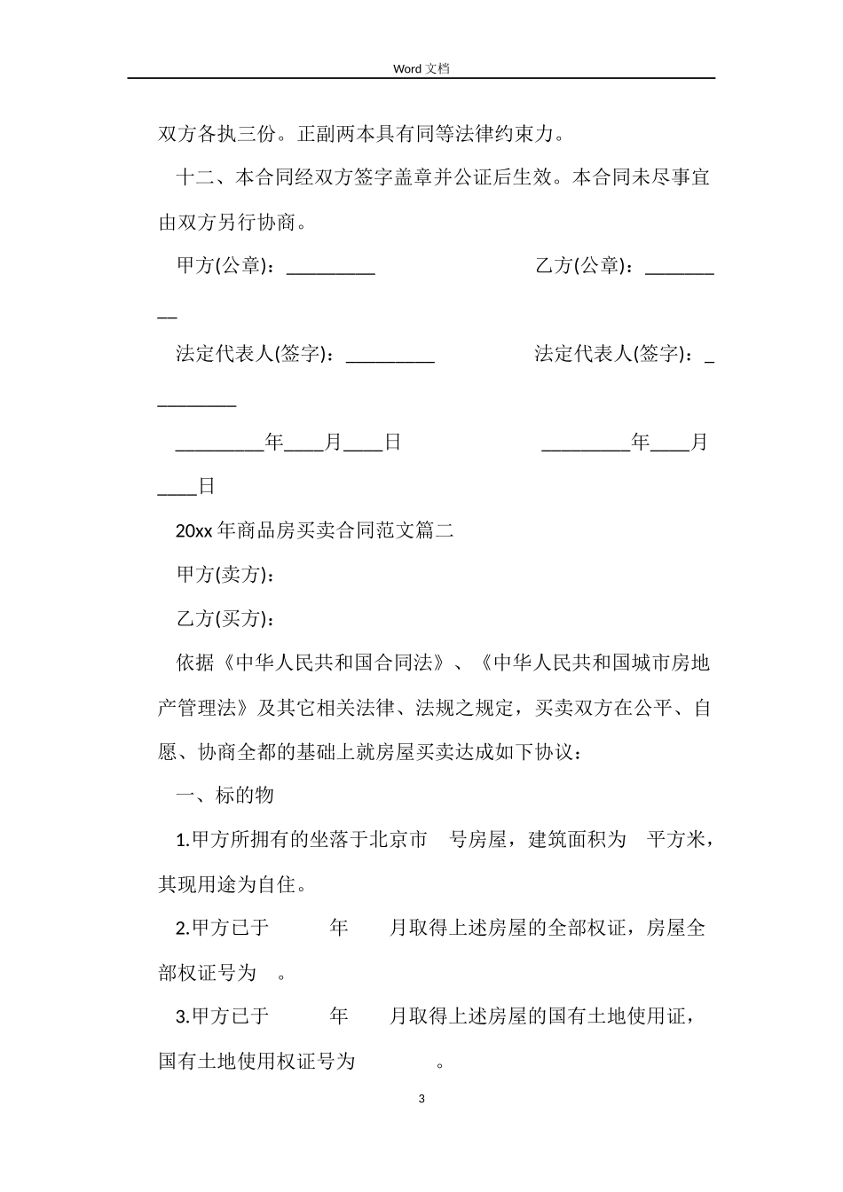 2022年商品房买卖合同书范本_第3页