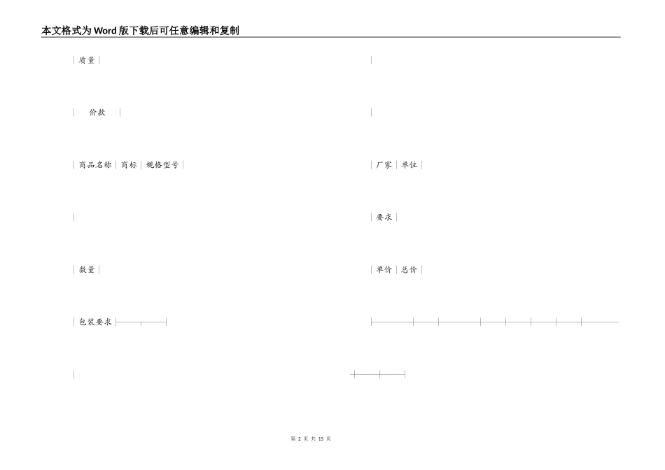 北京市商品代销合同_第2页