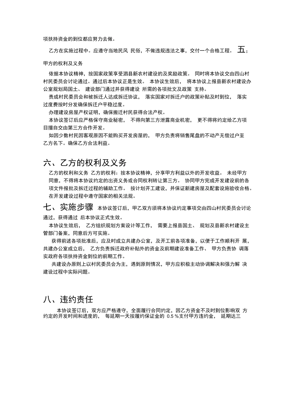 新农村建设合同_第2页