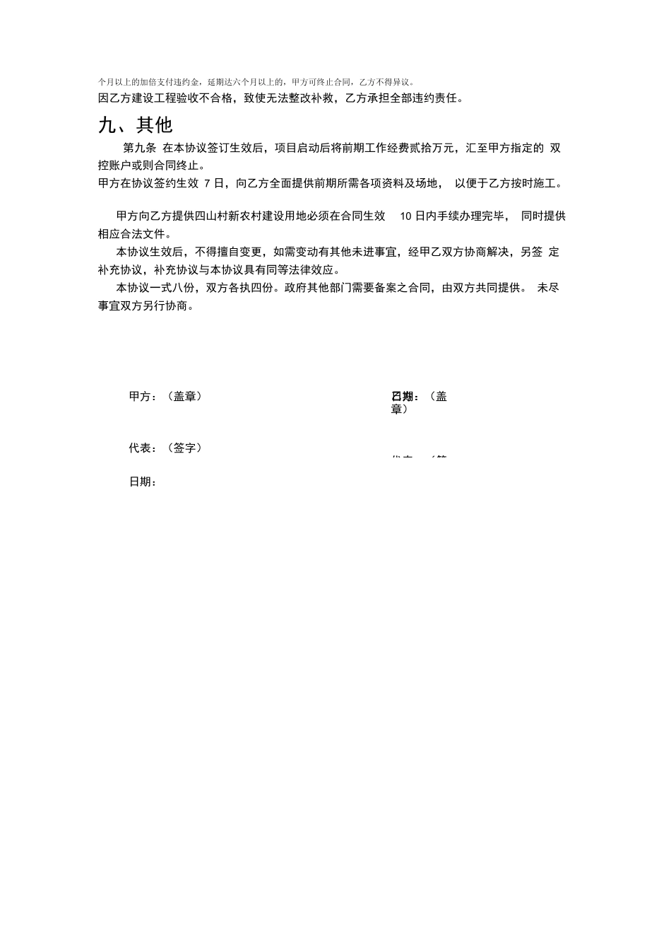 新农村建设合同_第3页