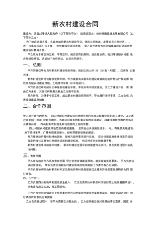 新农村建设合同