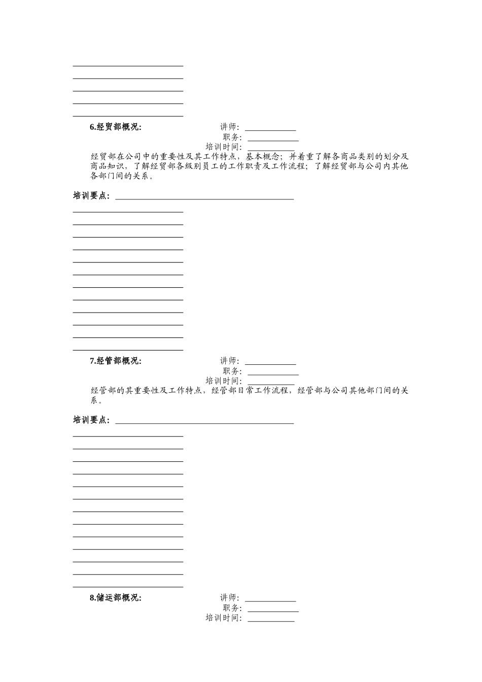 XX家电连锁公司的实习经理培训手册（DOC 23页）_第3页