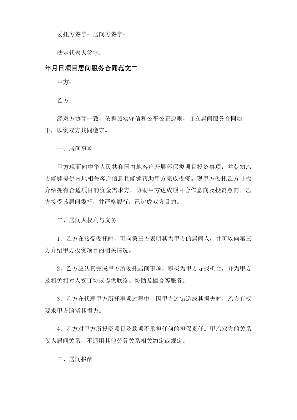 项目居间服务合同协议_第2页