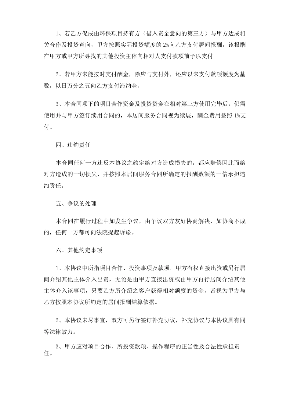 项目居间服务合同协议_第3页