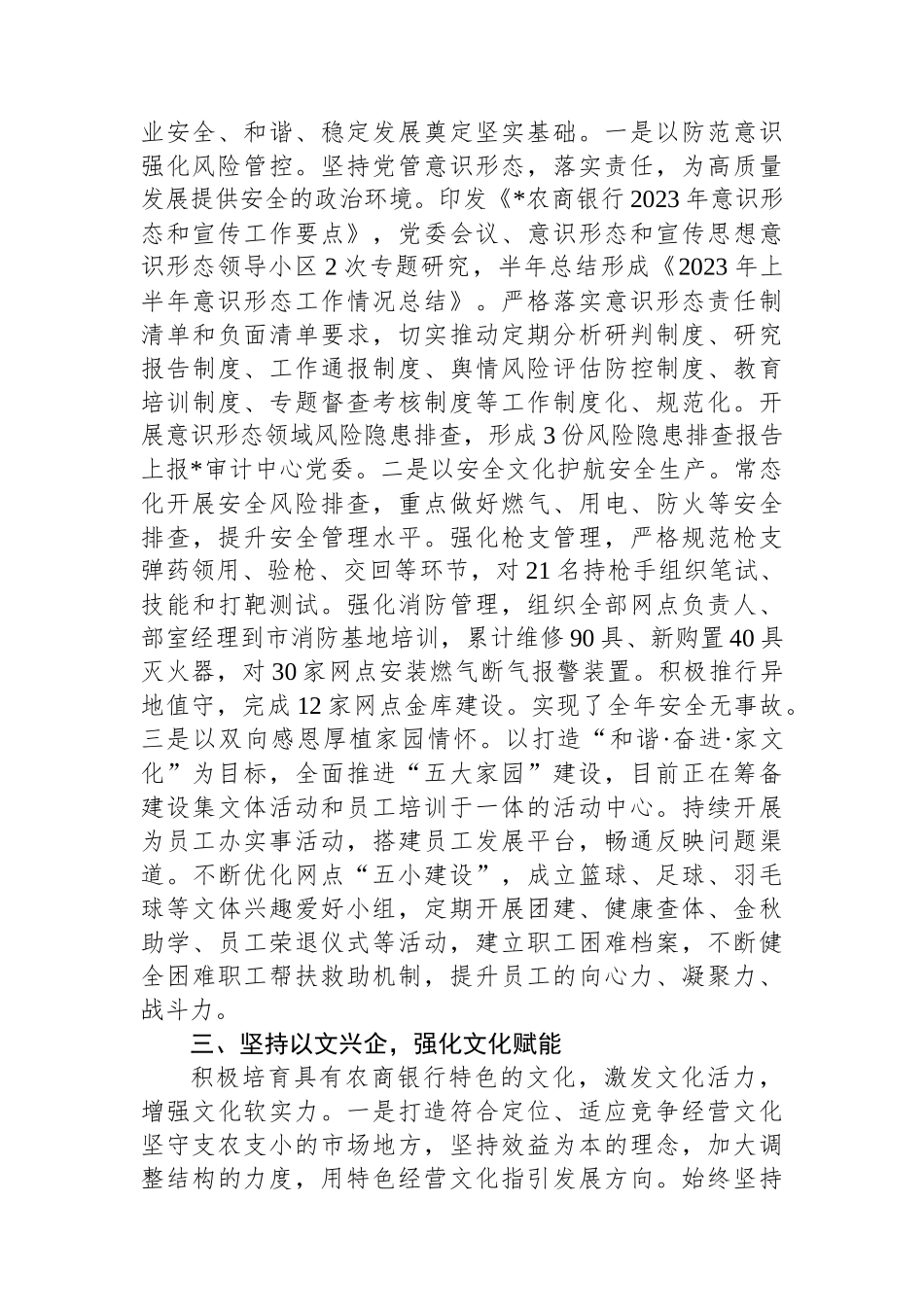 银行2023年思想政治工作汇报_第2页