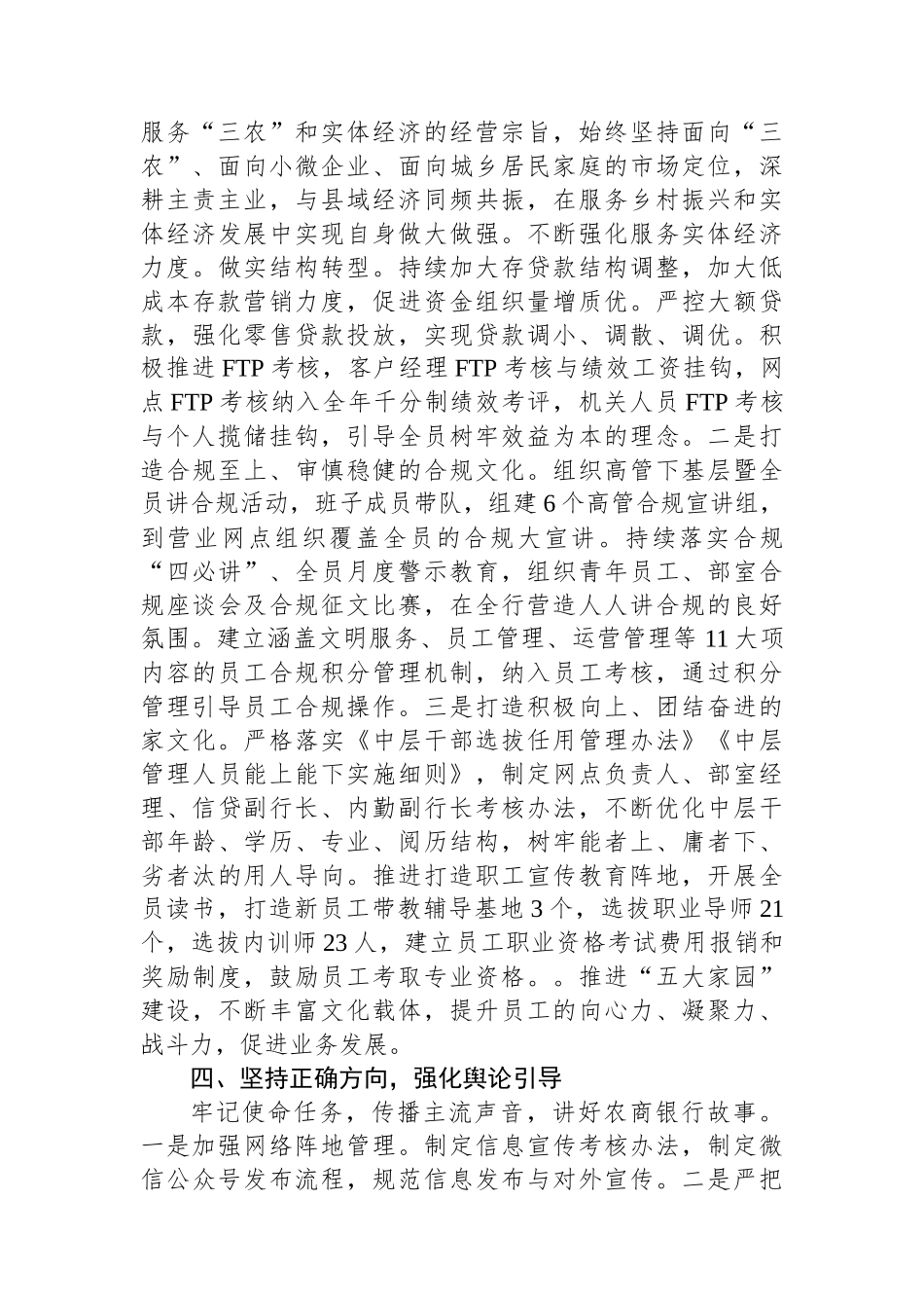 银行2023年思想政治工作汇报_第3页