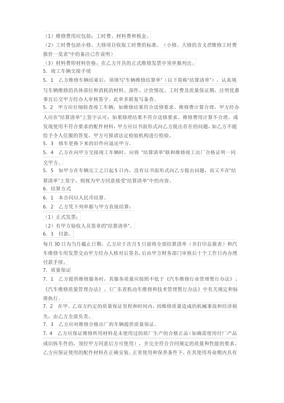 机动车定点维修合同范本_第2页