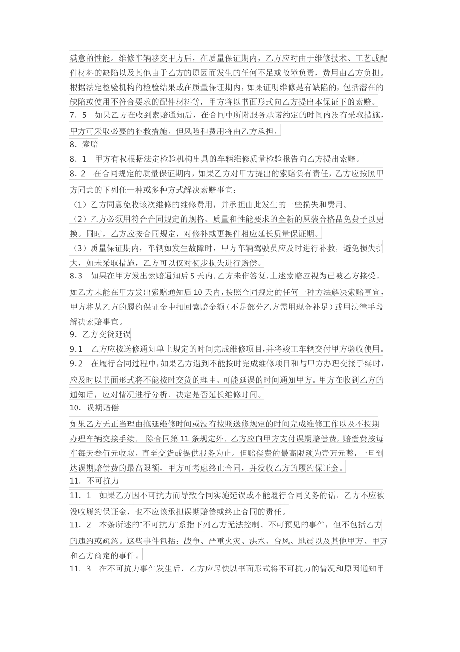 机动车定点维修合同范本_第3页