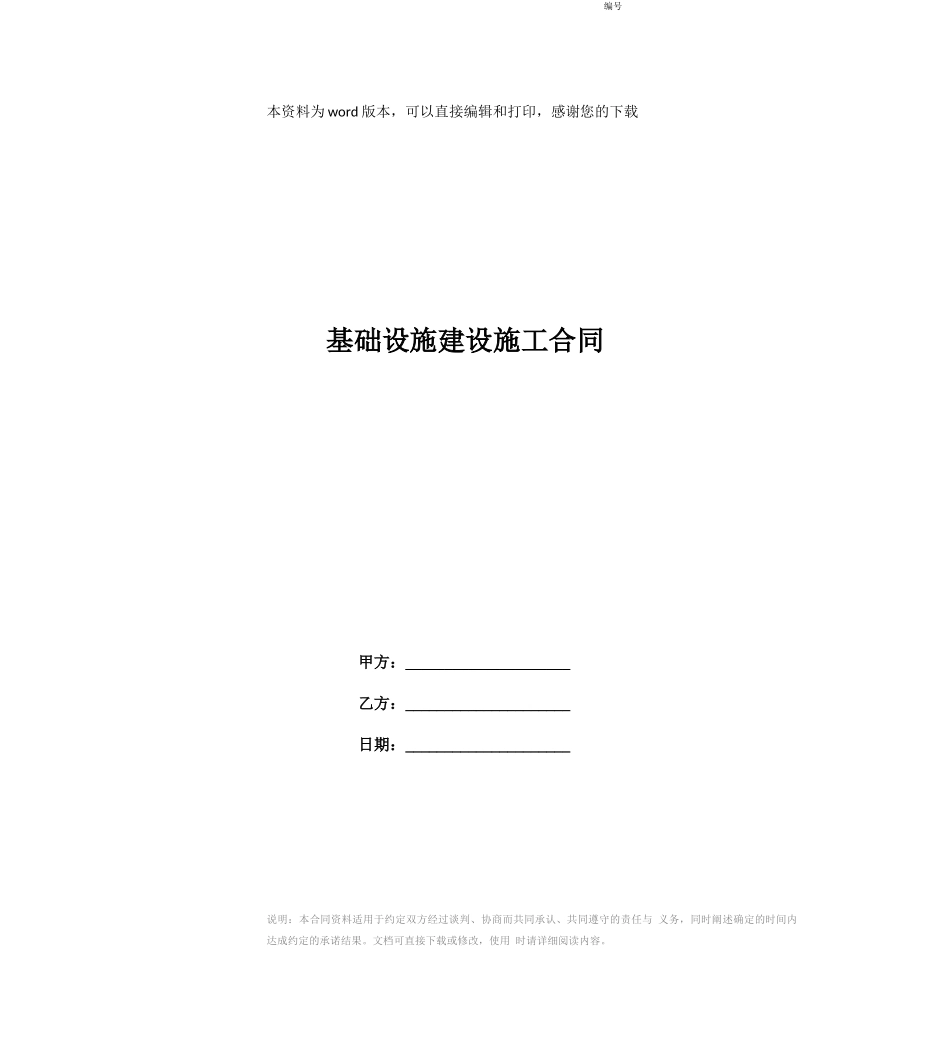 基础设施建设施工合同_第1页
