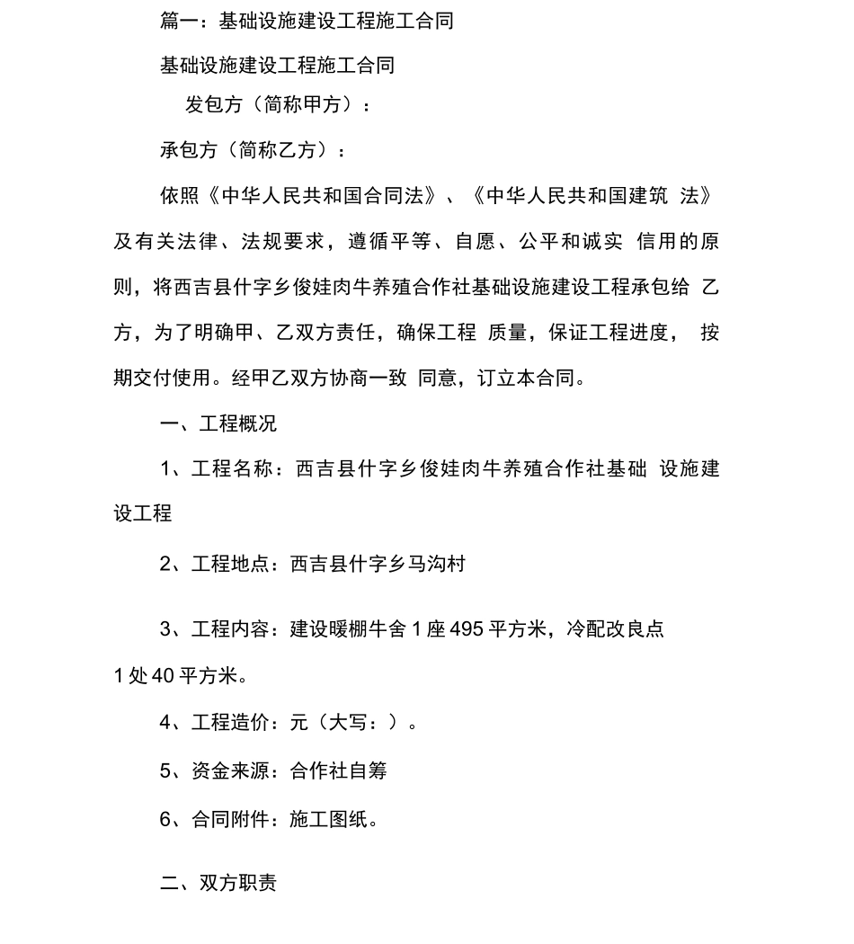 基础设施建设施工合同_第2页