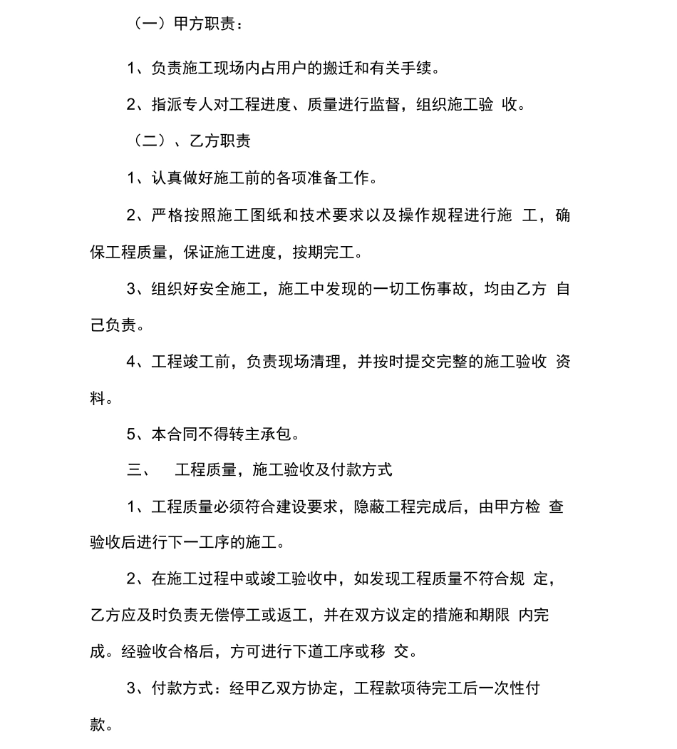 基础设施建设施工合同_第3页