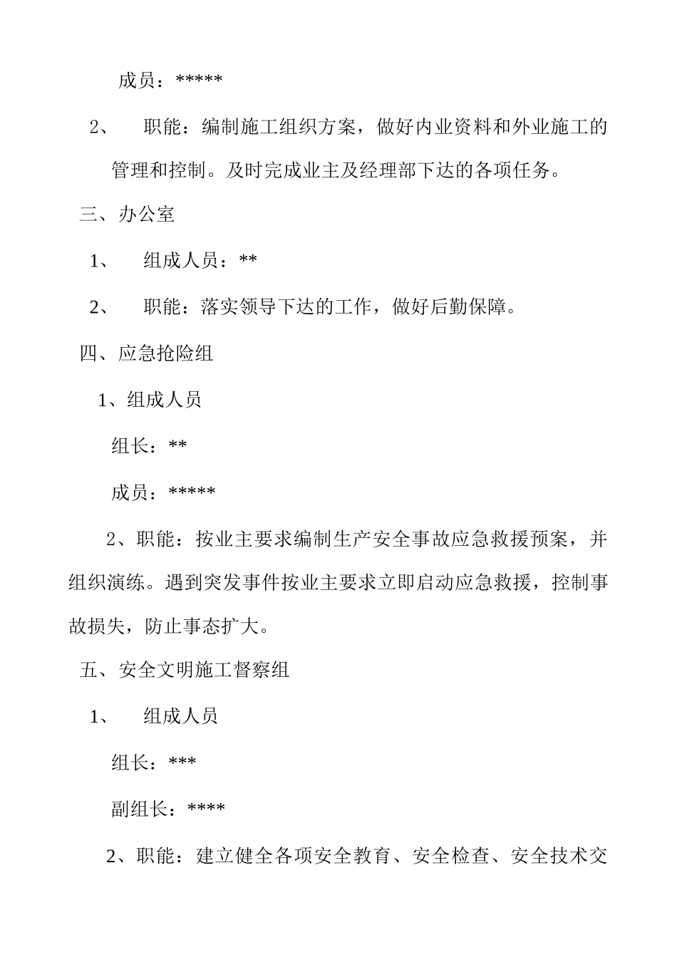 XXXXX有限公司XXX高速公路小修保养工程X标管理办法_第3页