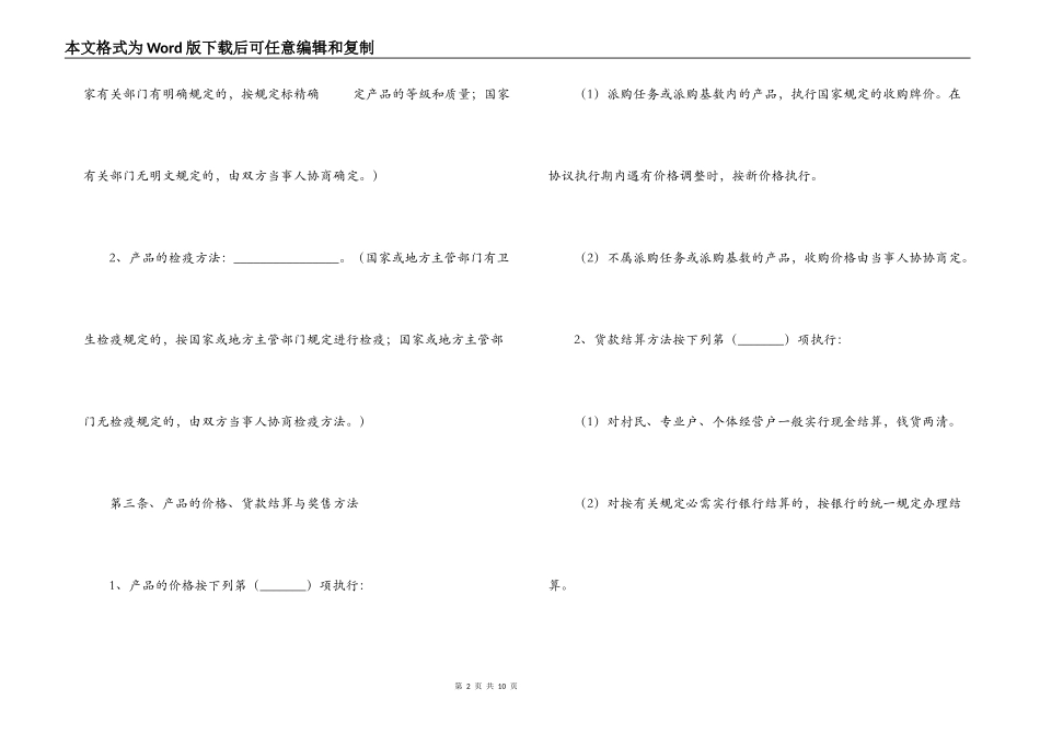 2022年食品供货合同范本_第2页