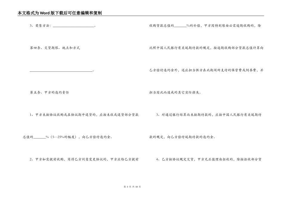 2022年食品供货合同范本_第3页
