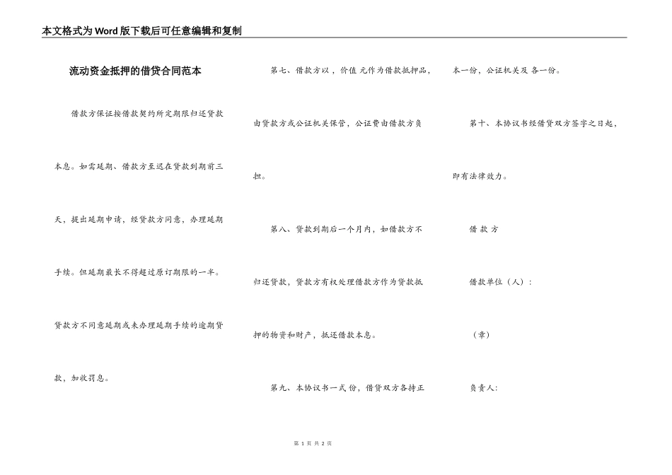 流动资金抵押的借贷合同范本_第1页