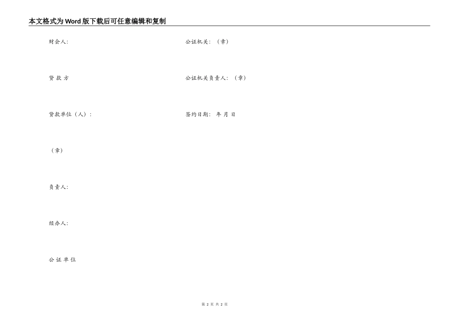流动资金抵押的借贷合同范本_第2页
