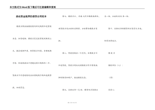 流动资金抵押的借贷合同范本
