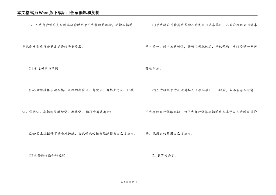 实用汽车运输合同简单范本_第2页