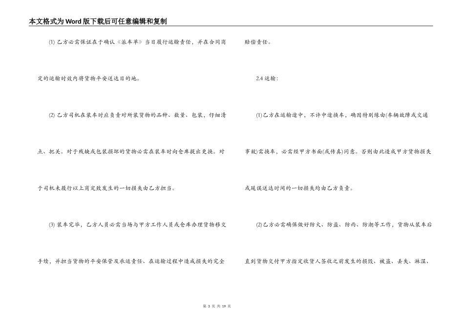 实用汽车运输合同简单范本_第3页