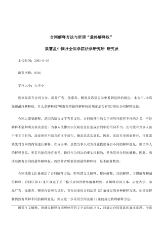 解析合同解释方法与所谓“最终解释权”